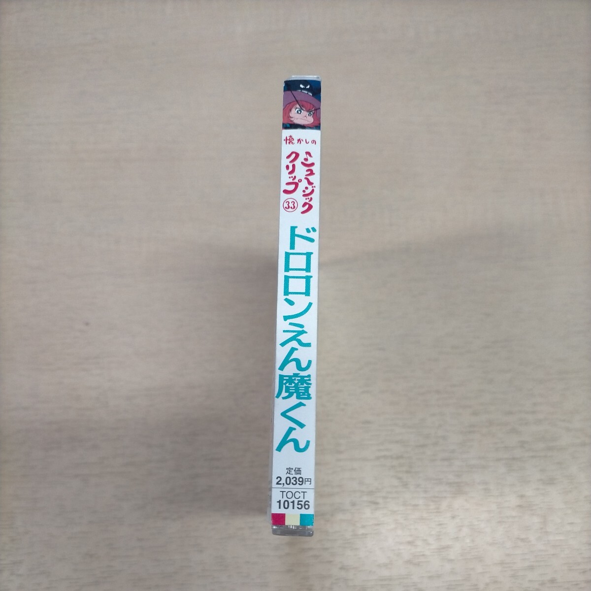 ドロロンえん魔くん 懐かしのミュージッククリップ 33 帯付◎中古/再生未確認/ノークレームで/現状渡し/永井豪/テレビアニメ_画像3