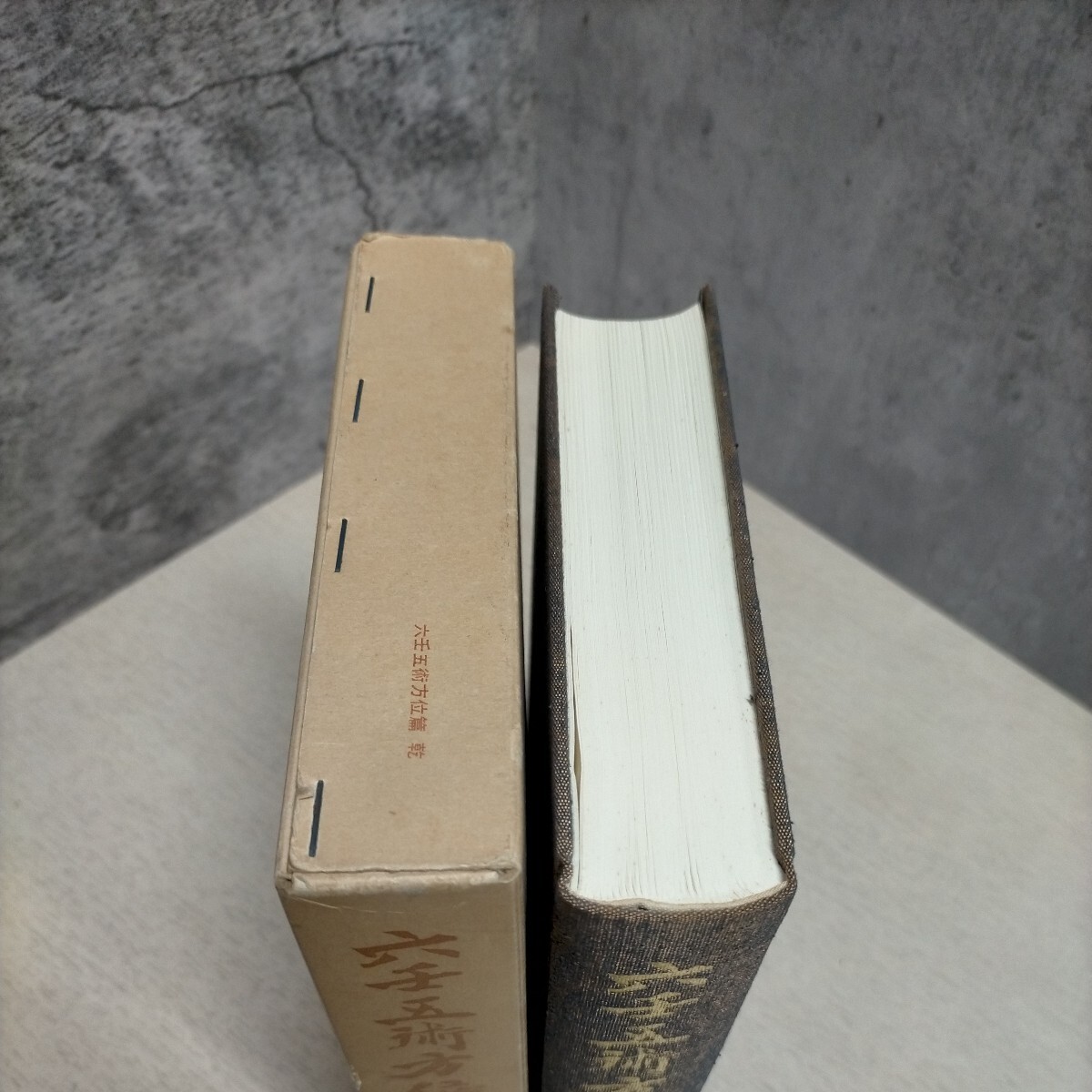  six ... direction .. work /.. writing, Sato six dragon fragrant grass company Showa era 55 year 0 secondhand book /. because of aging scratch . crack scorch some stains dirt / cover reverse side cover attrition / heaven ground small . little some stains 