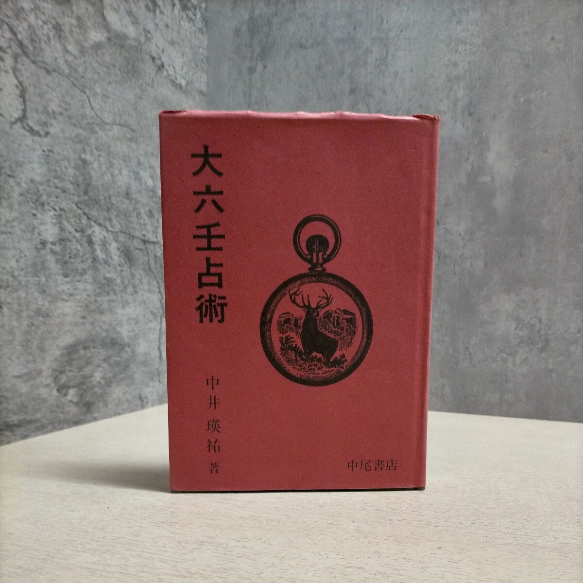  large six ... middle ... middle tail bookstore Showa era 60 year 0 secondhand book / cover because of aging scratch attrition scratch . crack other shop label / heaven ground small . scorch some stains /. inside one part some stains / six . god 