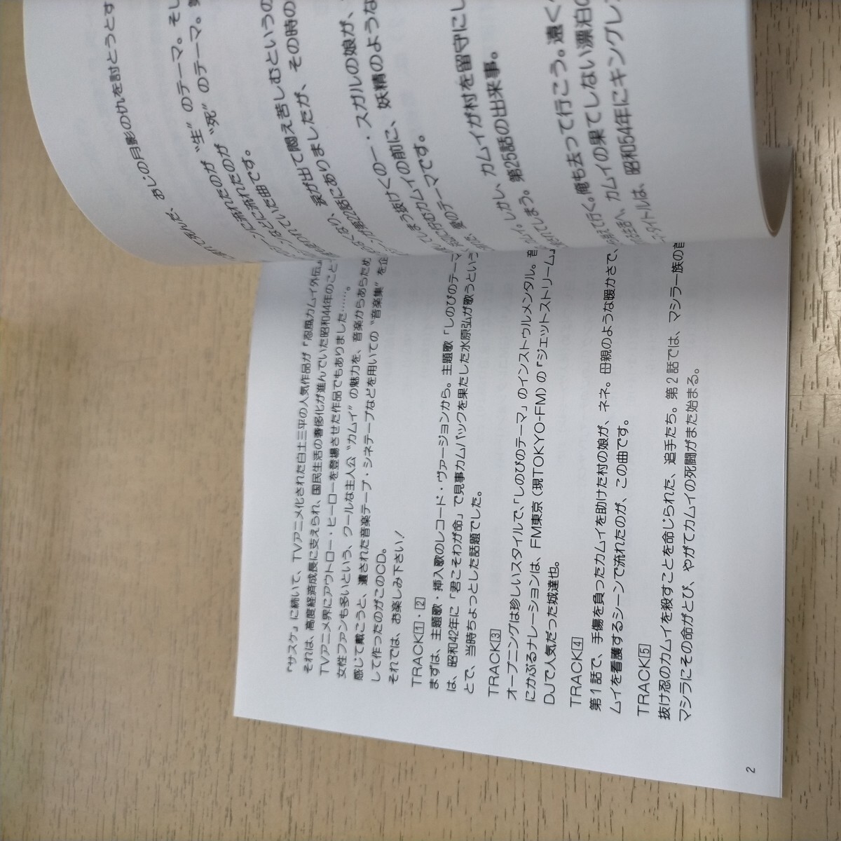 忍風カムイ外伝 懐かしのミュージッククリップ 8 帯付◎中古/再生未確認/ノークレームで/現状渡し/廃盤/レア/白土三平/テレビアニメ_画像6