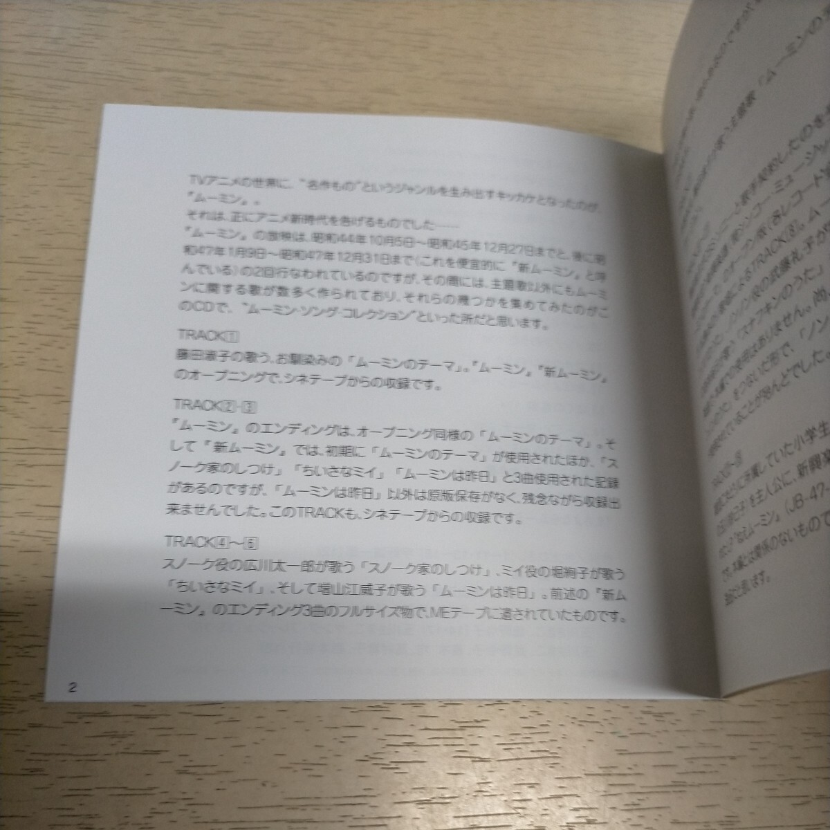 ムーミン 懐かしのミュージッククリップ 20 帯付◎中古/再生未確認/ノークレームで/現状渡し/スナフキン/名作アニメ_画像7