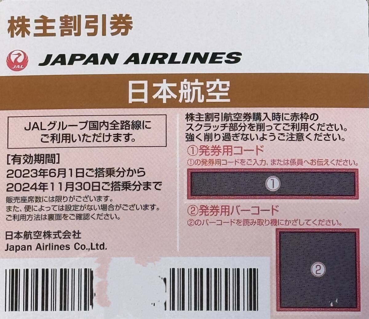 JAL 日本航空 株主優待券 1枚 有効期限2024年11月30日まで 取引ナビ番号通知のみの画像1