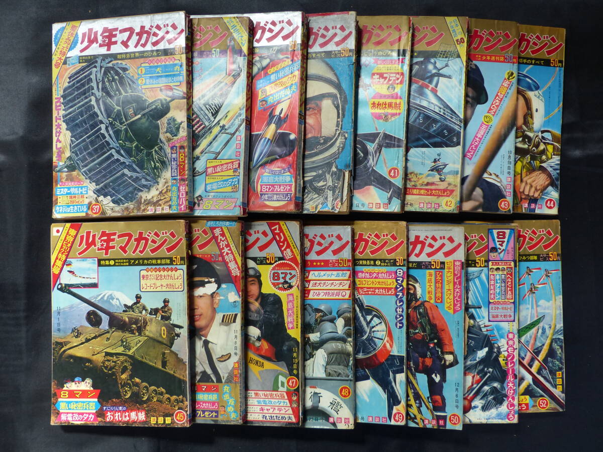 18948円 【未検品】【週刊少年マガジン/1964年 昭和39年 37-52号 18948円 【未検品】【週刊少年マガジン/1964年 昭和39年 37-52号