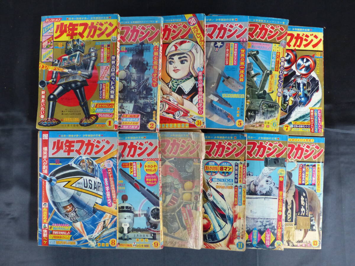 未検品】【週刊少年マガジン/1965年 昭和40年 1-13号(本誌)】MG-21 - 少年マガジン 未検品】【週刊少年マガジン/1965年 昭和40年 1-13号(本誌)】MG-21 - 少年マガジン