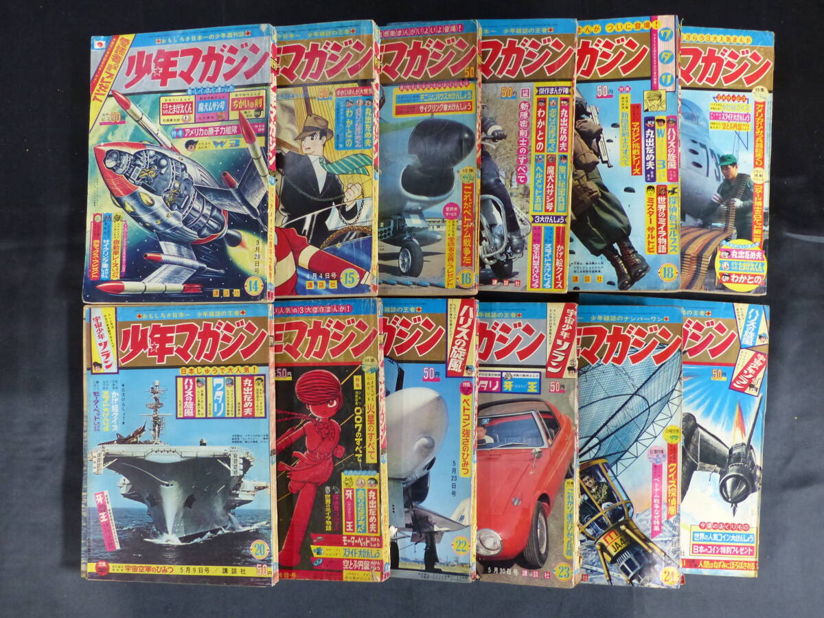 未検品】【週刊少年マガジン/1965年 昭和40年 14-25号(本誌 未検品】【週刊少年マガジン/1965年 昭和40年 14-25号(本誌