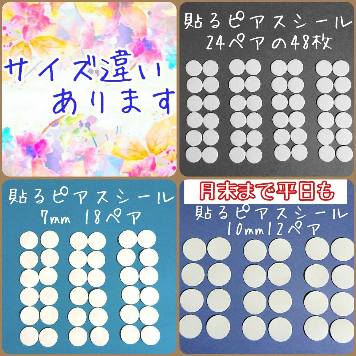 「貼るピアス専用」7mmシール替え36ペア