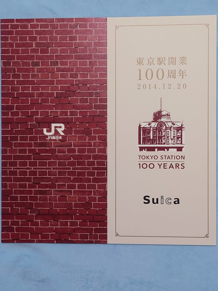 JR東日本 東京駅開業100周年記念Suica3枚セット_画像5