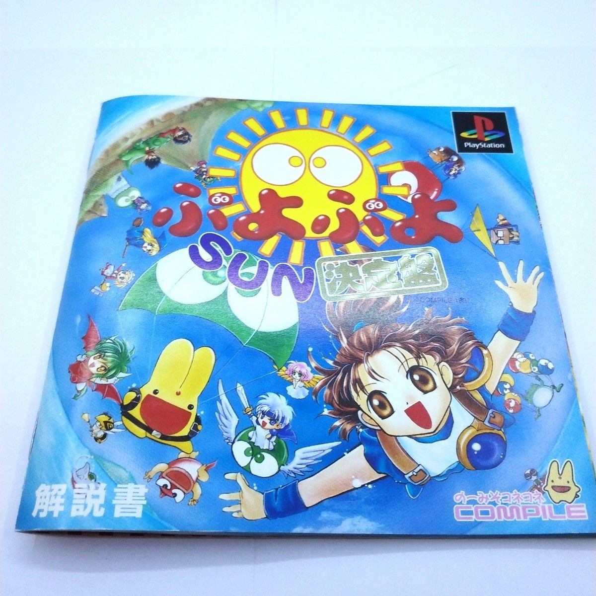 PS ソフト ぷよぷよ 通 決定版 ぷよぷよ SUN 決定版 セット PS ソフト ぷよぷよ 通 決定版 ぷよぷよ SUN 決定版 セット