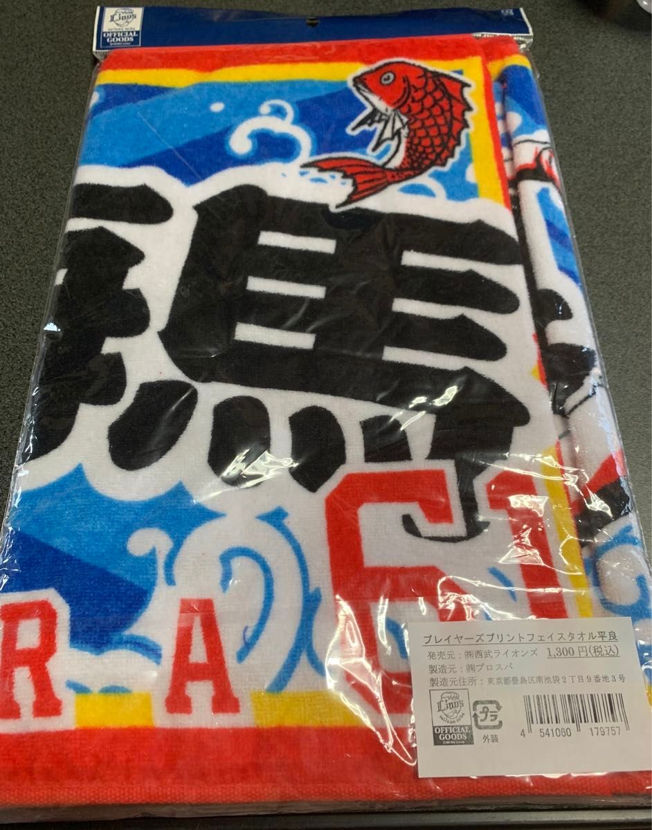 月末特価(未開封)平良海馬 プレイヤーズプリントフェイスタオル 埼玉西武ライオンズ 野球