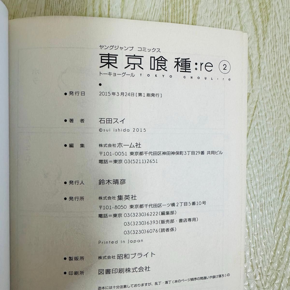 東京喰種トーキョーグール1-7巻セット　全巻初版！ 石田スイ