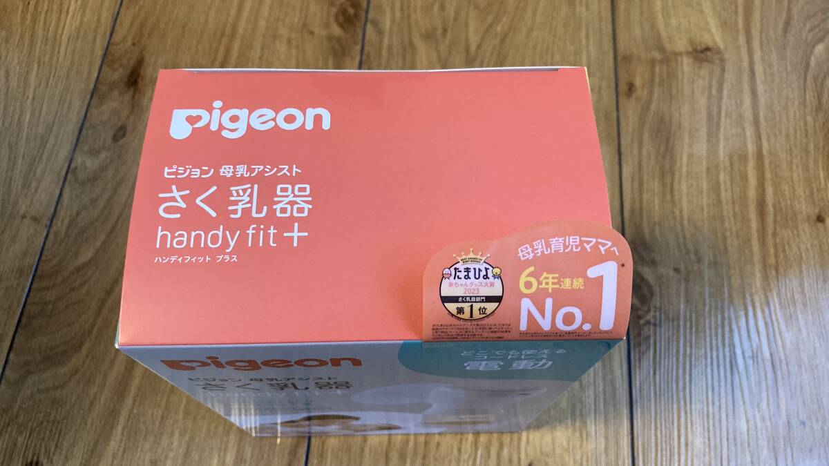 【未使用・未開封】ピジョン pigeon はじめてさく乳セット 0ヵ月〜 産後 電動 さく乳器 出産準備 ベビー用品 搾乳器 搾乳機 電動搾乳器の画像3