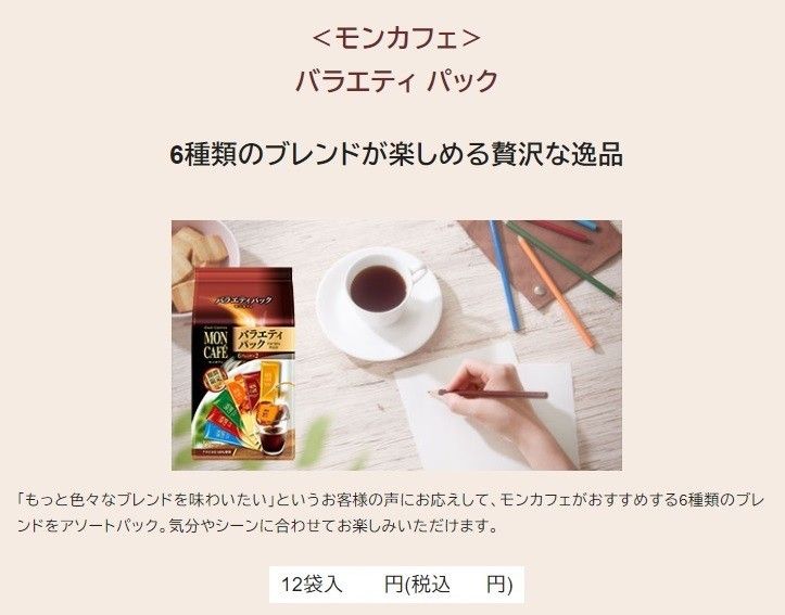 Sale!!B【片岡物産 モンカフェ バラエティ パック 18杯】 ドリップ コーヒー