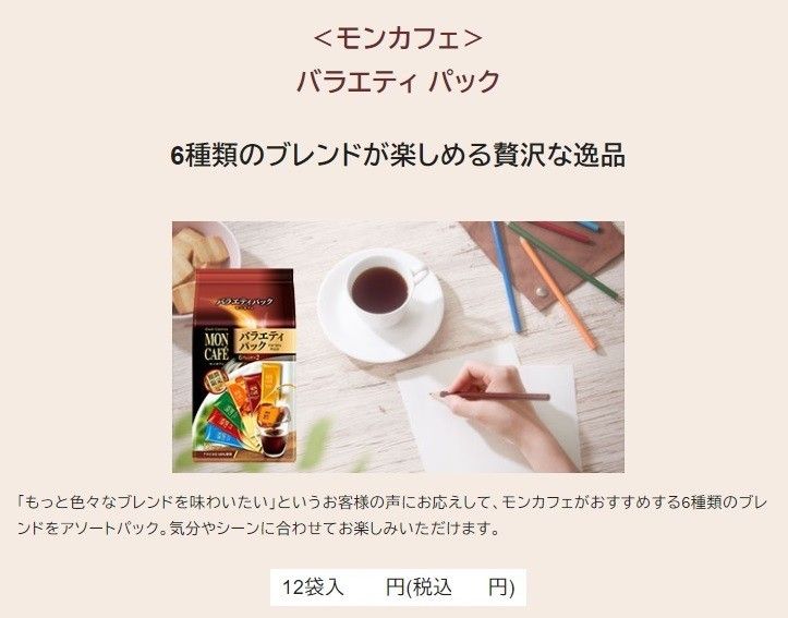 Sale!!B【片岡物産 モンカフェ バラエティ パック 24杯】 ドリップ コーヒー