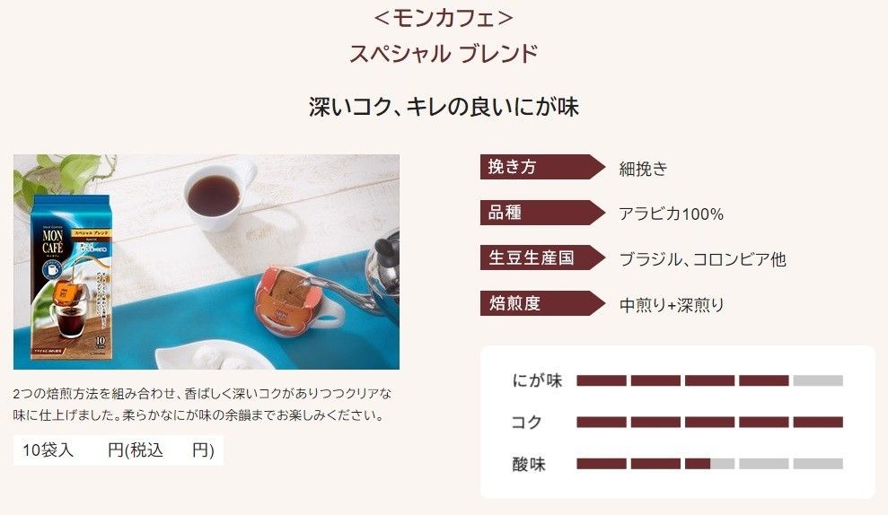 【片岡物産 モンカフェ 詰め合わせ 3種 30杯】