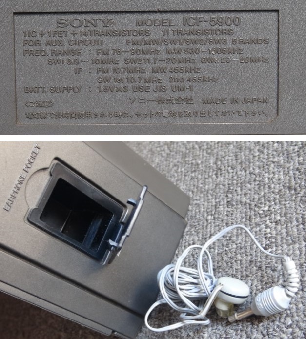  Sony Sky сенсор ICF-5900 SONY SW/MW/FM радио звонить . Junk Showa Retro Vintage аудио античный 