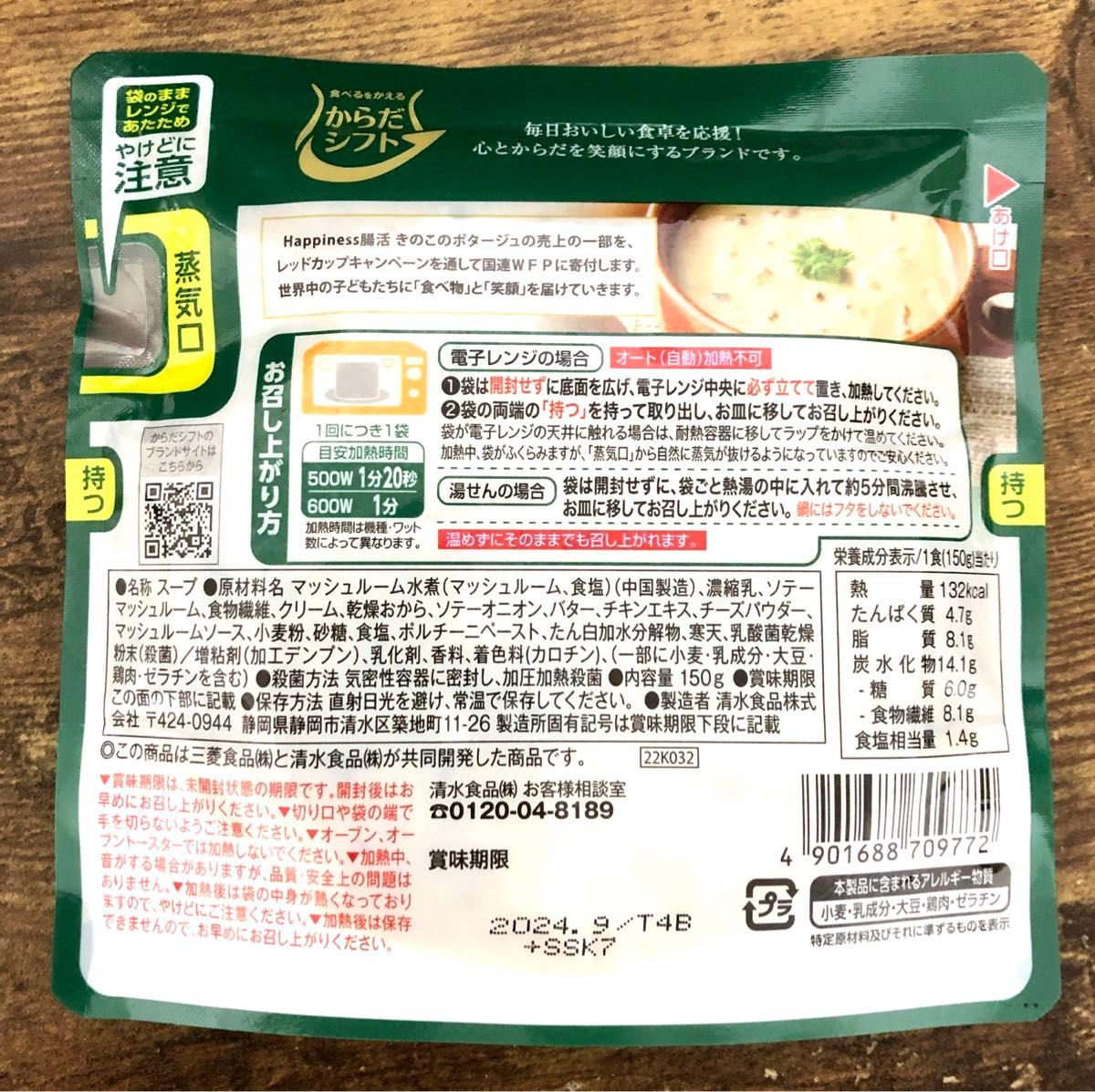 からだシフト Happiness 腸活 きのこのポタージュ 150g ×3個