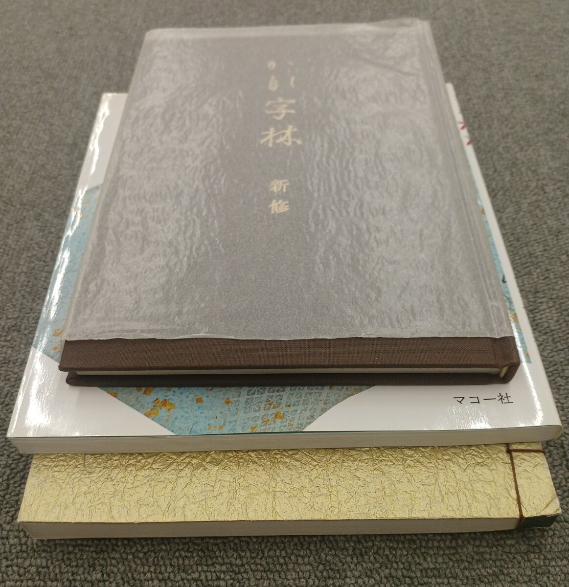 #H.F#.. character . small . Hyakunin Isshu cards calligraphy ..3 pcs. set mulberry rice field . boat stone rice field line . Kumagaya .. calligraphy book@ reference book dictionary research publication secondhand book [.]