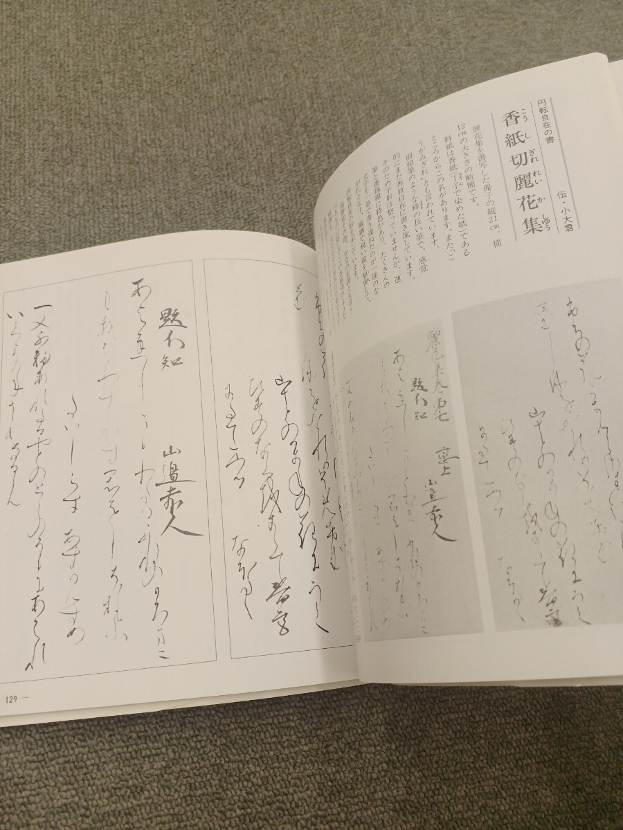 #H.F#.. character . small . Hyakunin Isshu cards calligraphy ..3 pcs. set mulberry rice field . boat stone rice field line . Kumagaya .. calligraphy book@ reference book dictionary research publication secondhand book [.]