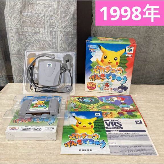 ピカチュウげんきでちゅう 箱説付き Nintendo64 VRS音声認識システム セット 日本国内専用 NUS-P-NPGJ 1998年 当時物 平成レトロ ソフト_画像1