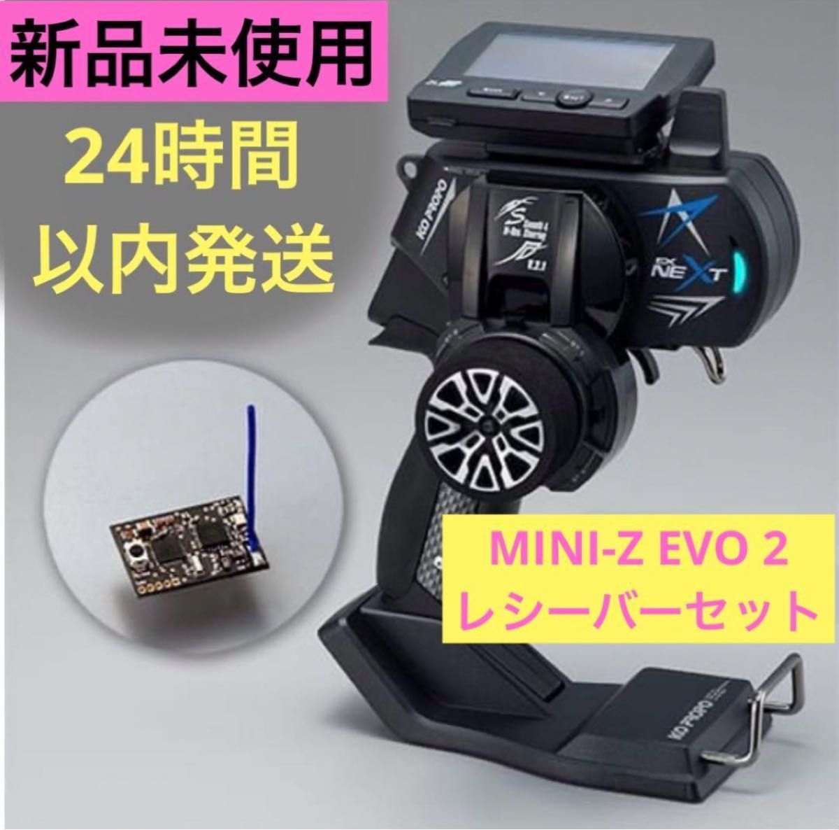 tEXrM① 新品未使用 KOプロポ EX-NEXT ブラックSP 標準グリップ MINI-Z EVO 2 レシーバーセット