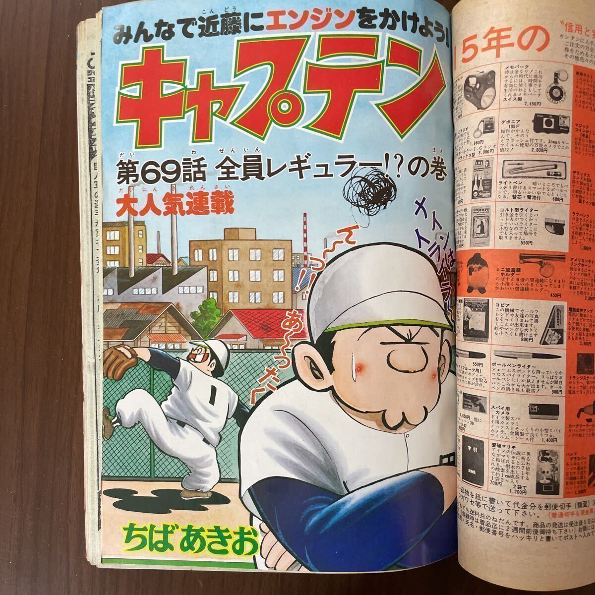 月刊少年ジャンプ 78年 1-12月号 けっこう仮面最終回 、けっこう仮面単行本5巻 永井豪 他_画像5