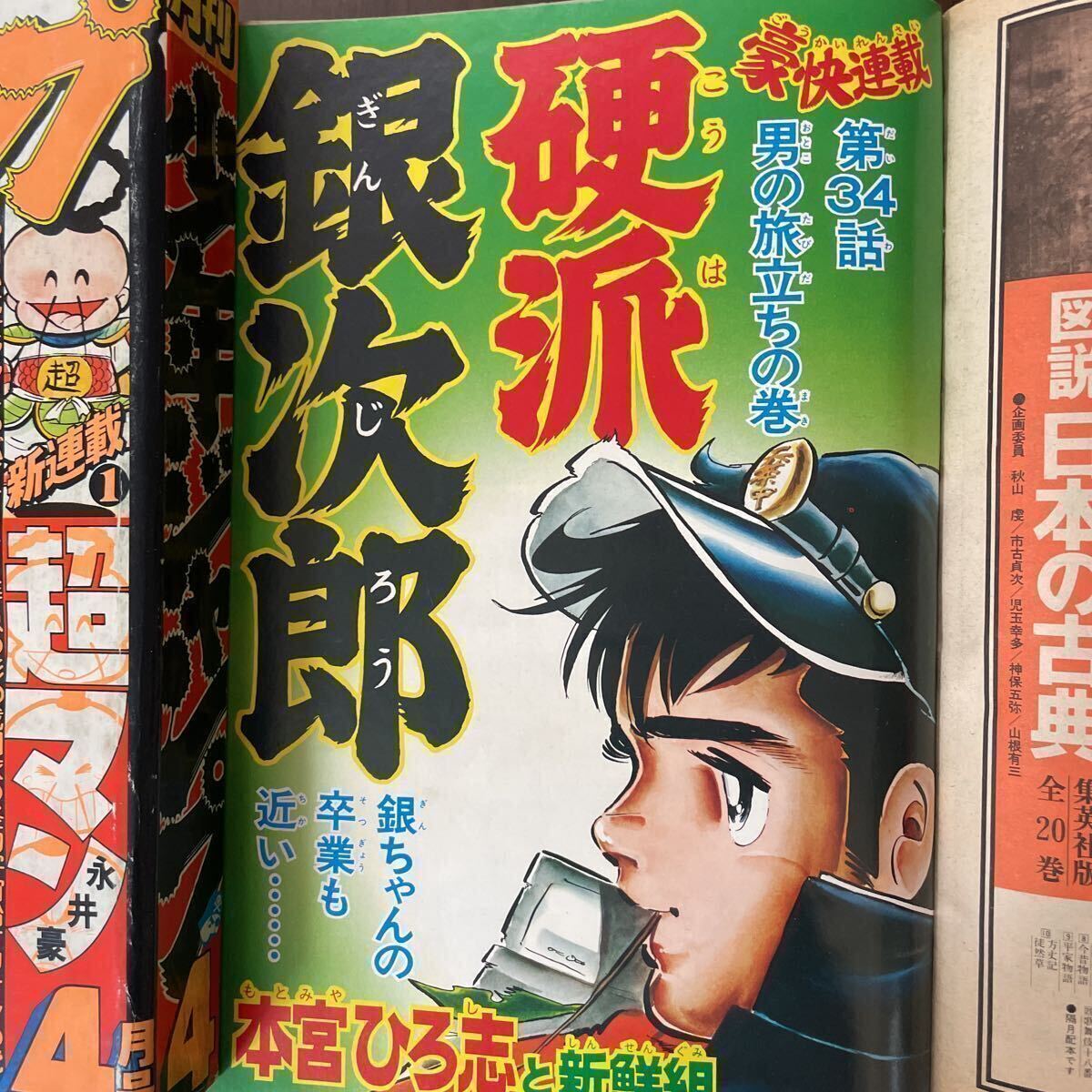 月刊少年ジャンプ 78年 1-12月号 けっこう仮面最終回 、けっこう仮面単行本5巻 永井豪 他_画像6