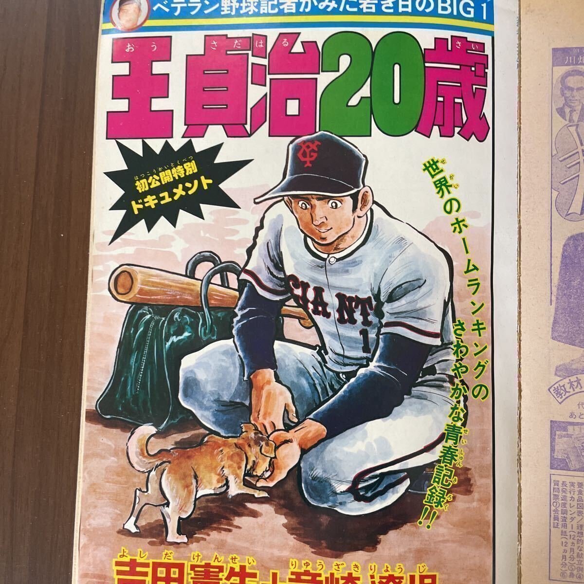 月刊少年ジャンプ 78年 1-12月号 けっこう仮面最終回 、けっこう仮面単行本5巻 永井豪 他_画像7