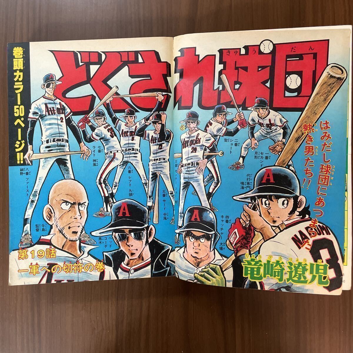 月刊少年ジャンプ 78年 1-12月号 けっこう仮面最終回 、けっこう仮面単行本5巻 永井豪 他_画像4