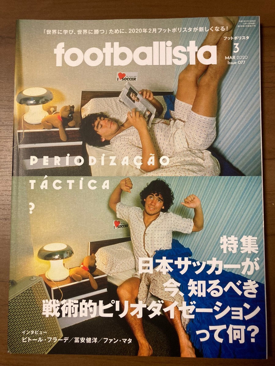 フットボリスタ footballista 2019年10月号〜2020年11月号バックナンバー集（Issue 073〜081） _画像6