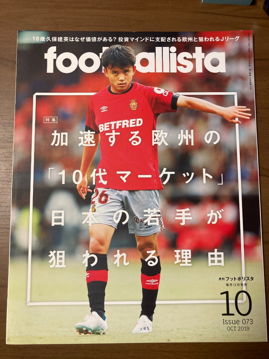 フットボリスタ footballista 2019年10月号〜2020年11月号バックナンバー集（Issue 073〜081） _画像2