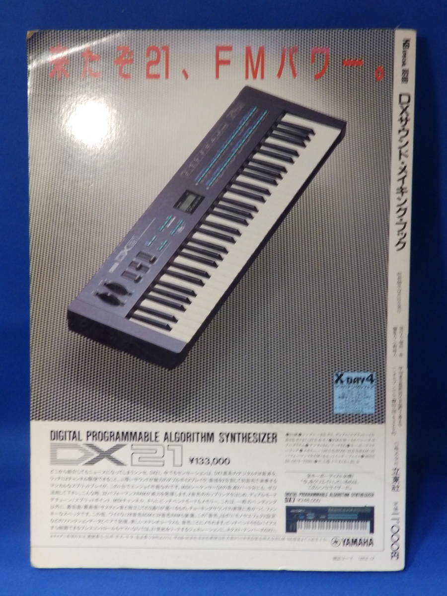 ヤフオク Z 中古 Dxサウンド メイキング ブック Kb Spec ヤフオク Z 中古 Dxサウンド メイキング ブック Kb Spec