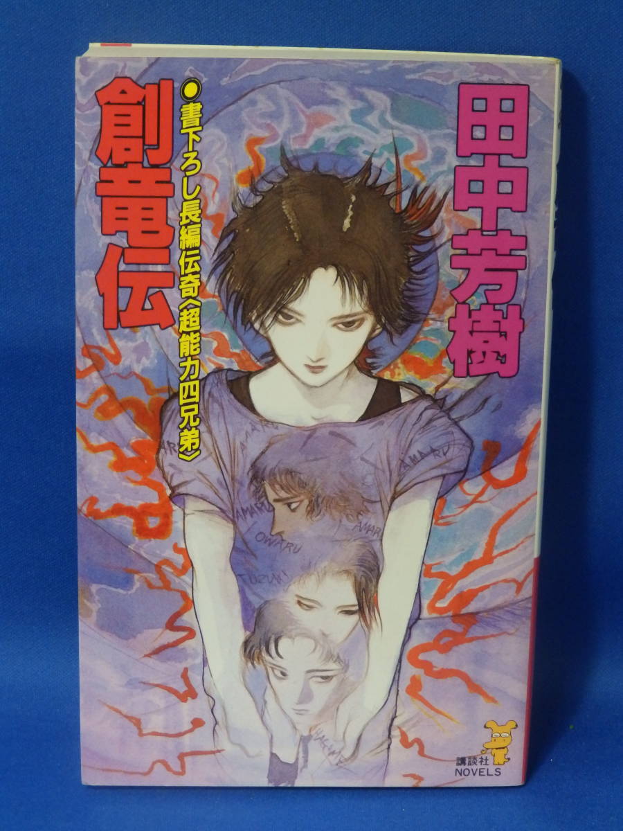 創竜伝1の値段と価格推移は 23件の売買情報を集計した創竜伝1の価格や価値の推移データを公開 創竜伝1の値段と価格推移は 23件の売買情報を集計した創竜伝1の価格や価値の推移データを公開