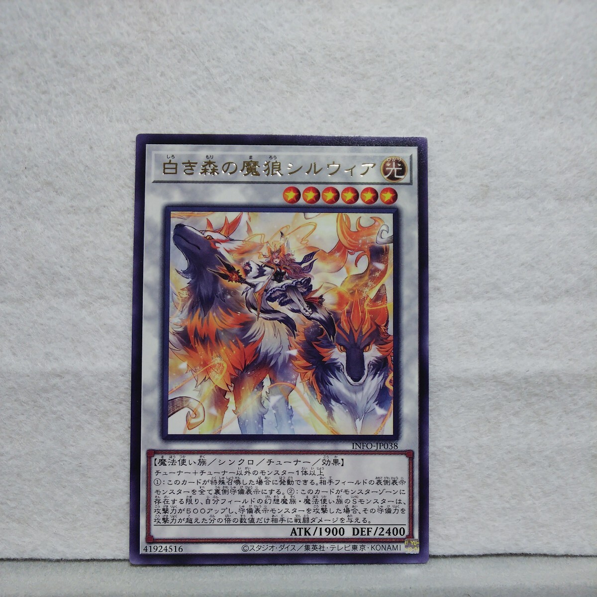 新品・未使用 即決 遊戯王 白き森の魔狼シルウィア_画像1