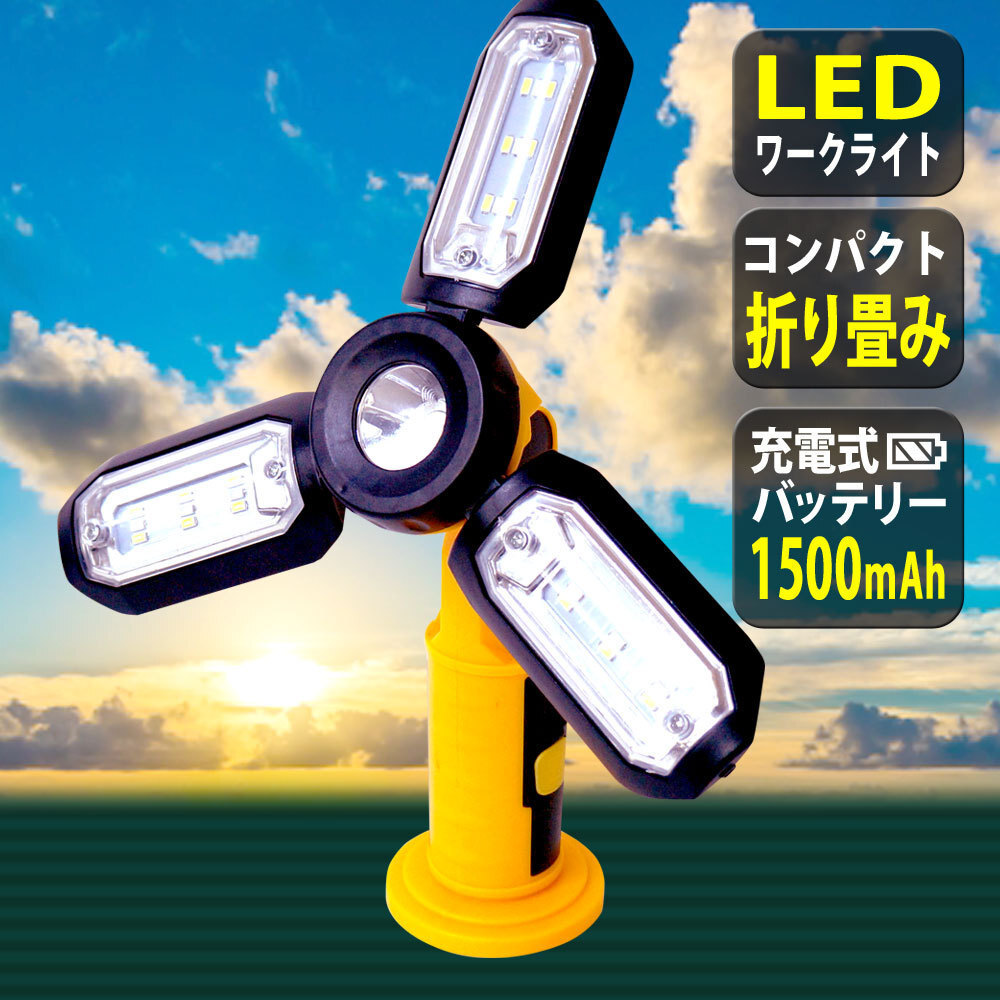 1円★充電式 LEDワークライト led 充電 ハンディーライト モバイルバッテリー LEDランタン キャンプ 防災 停電　スマホ充電 投光器 作業灯_画像1