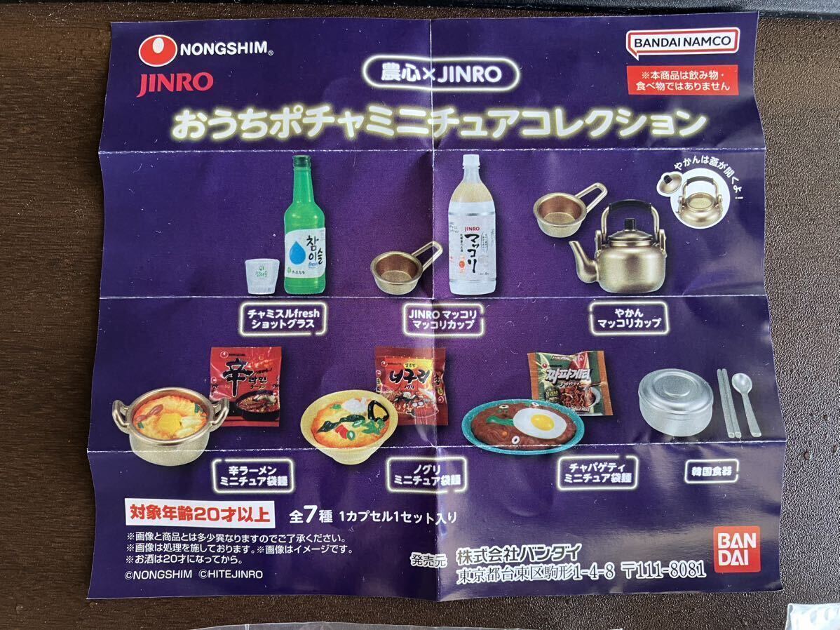 食玩 ミニチュア◆韓国　 農心×JINRO 　おうちポチャ ミニチュア コレクション 辛ラーメン　ミニチュア袋麺 リアル　ガチャ　ドールハウス_画像3