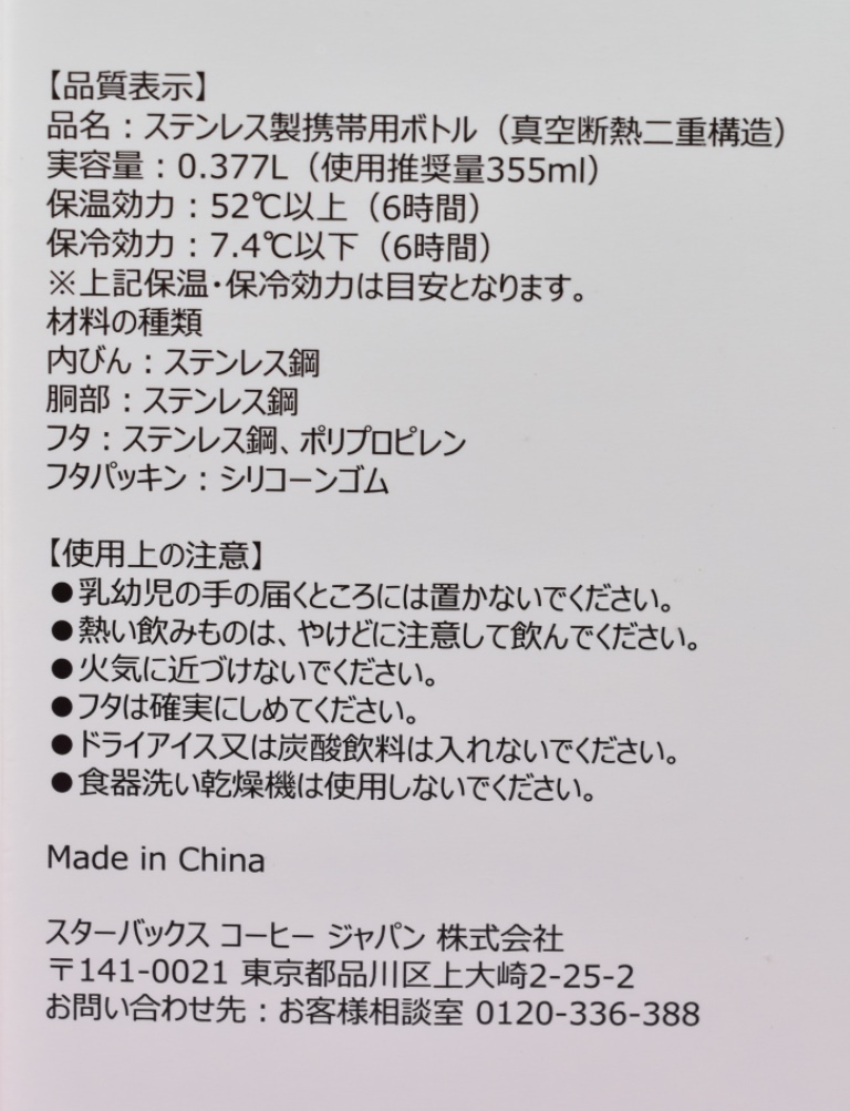 【新品未使用品・包装紙未開封】ステンレスボトルA 355ml（スターバックス　2024年福袋）_画像4