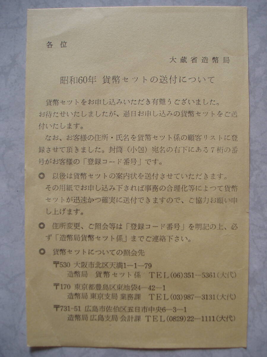 【送料無料】昭和60年 貨幣セット×2個 内閣制度創始100周年記念 中抜けあり_画像6