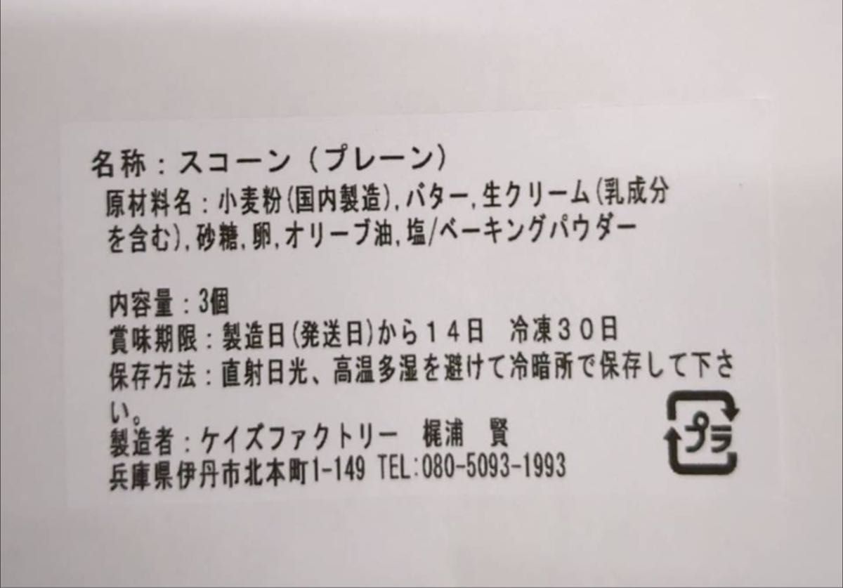 大きい スコーン アラカルト 12個入 フレッシュバター 生クリーム使用 贅沢