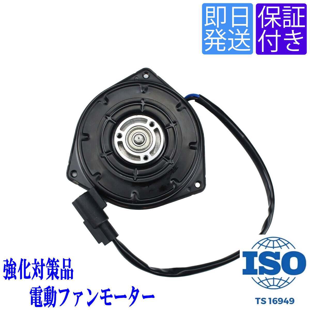 当日発送 FM02 ラジェーター 電動 ファンモーター 日産 モコ MG33S 21598-4A00E 065000-3390 065000-3391_画像1