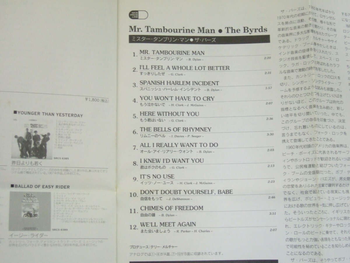 【CD】ザ・バーズ THE BYRDS / ミスター・タンブリン・マン　国内盤_画像2