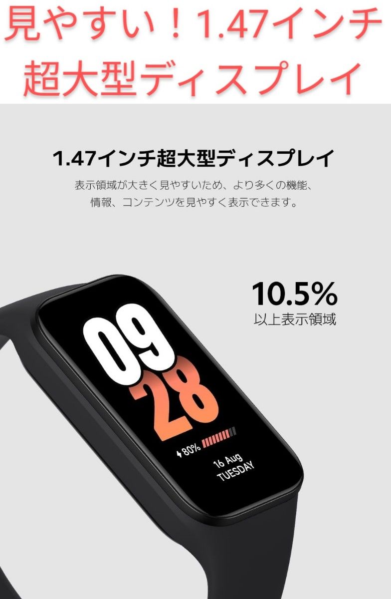 新品未使用未開封シャオミ スマートウォッチ Xiaomi Band 8 Active  iPhone&Android対応 ブラック