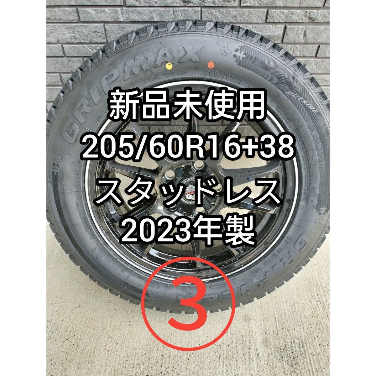 ③新品未使用205/60R16+38スタッドレスホイール4本セット ( 4口発送)①、②、③、④を同時購入お願いします