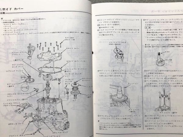 ◆◆◆シビック　EH1　サービスマニュアル　【M25A　オートマチックトランスミッション整備編】　91.09◆◆◆_画像7