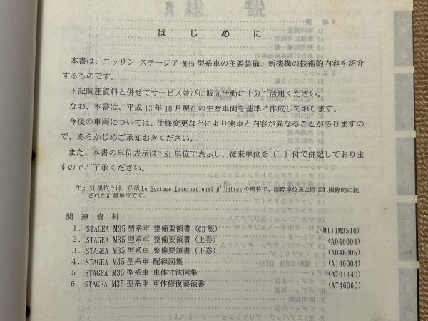 ◆◆◆ステージア　M35　M35/HM35/NM35　新型車解説書　01.10◆◆◆_全体的にヤケによる変色があります。