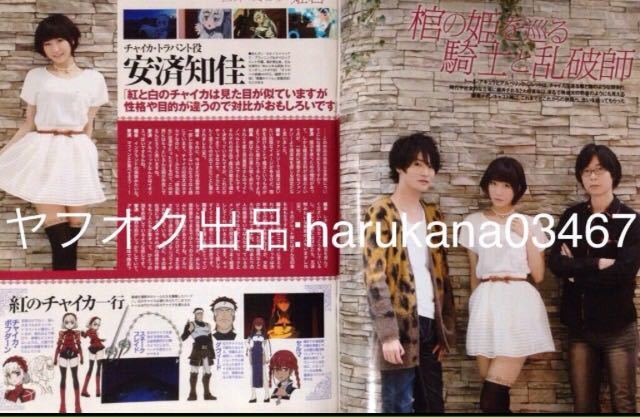 ヤフオク Newtype 14年 棺姫のチャイカ 安済知佳 細谷佳 ヤフオク Newtype 14年 棺姫のチャイカ 安済知佳 細谷佳