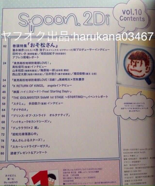 ヤフオク Spoon 2di 16年 10 美男高校地球防衛部love 山 ヤフオク Spoon 2di 16年 10 美男高校地球防衛部love 山