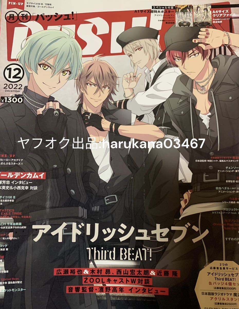 PASH 2022年12月号　アイナナ 広瀬裕也 木村昴 西山宏太朗 近藤隆 ZOOL/ゴールデンカムイ 大塚芳忠 竹中英史 小西克幸/モブサイコ100！_画像9