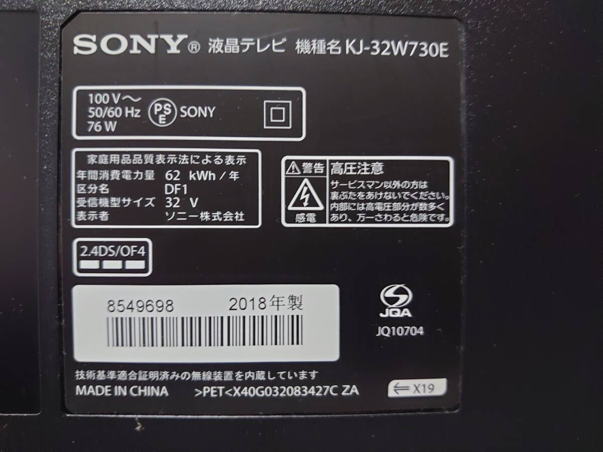 SONY テレビ KJ-32W730E 動作確認済みの画像3