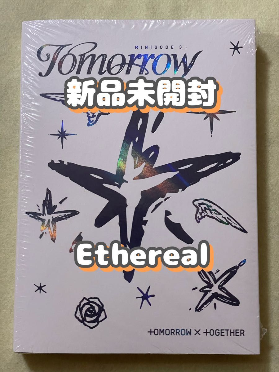 TXTアルバムTOMORROW  新品未開封Ethereal Promise Romantic ヨンジュンスビンボムギュテヒョン