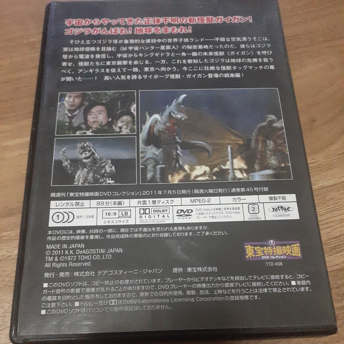 ゴジラ対ガイガン 三大怪獣 地球最大の決戦 DVD 特撮 東宝 ウルトラマン キングコング キングギドラ モスラ の画像3